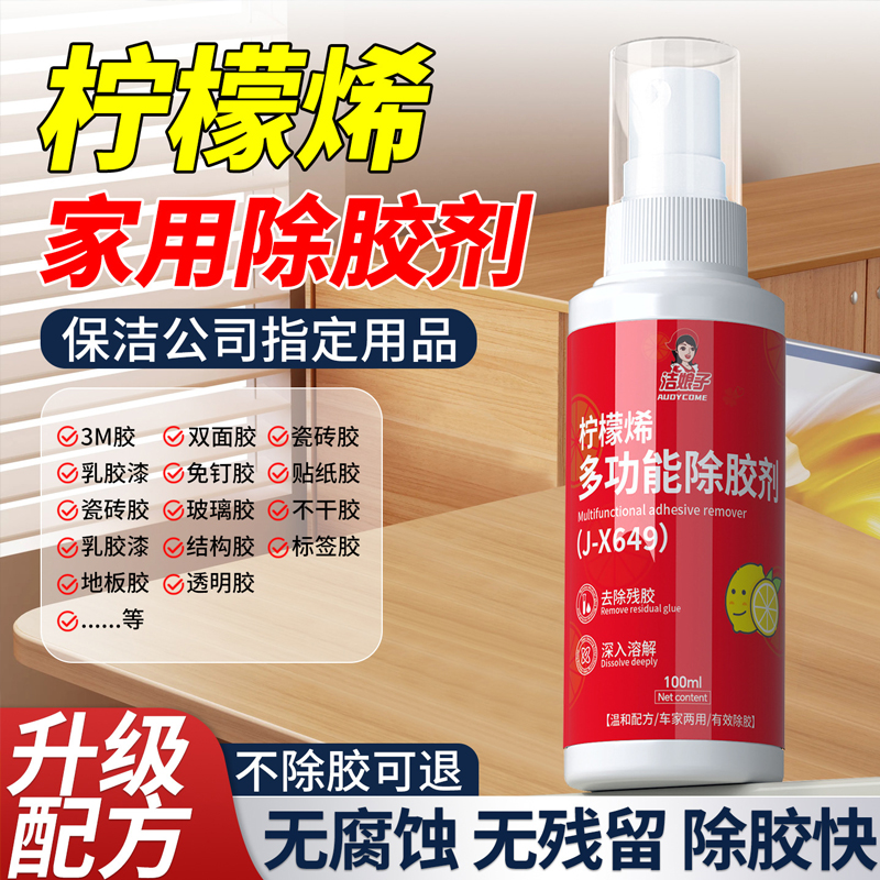 玻璃残胶专用除胶剂强力门窗去胶