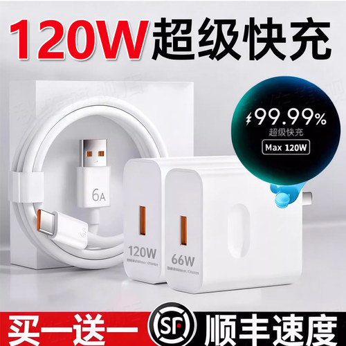 【官方正品】120W超级快充充电器