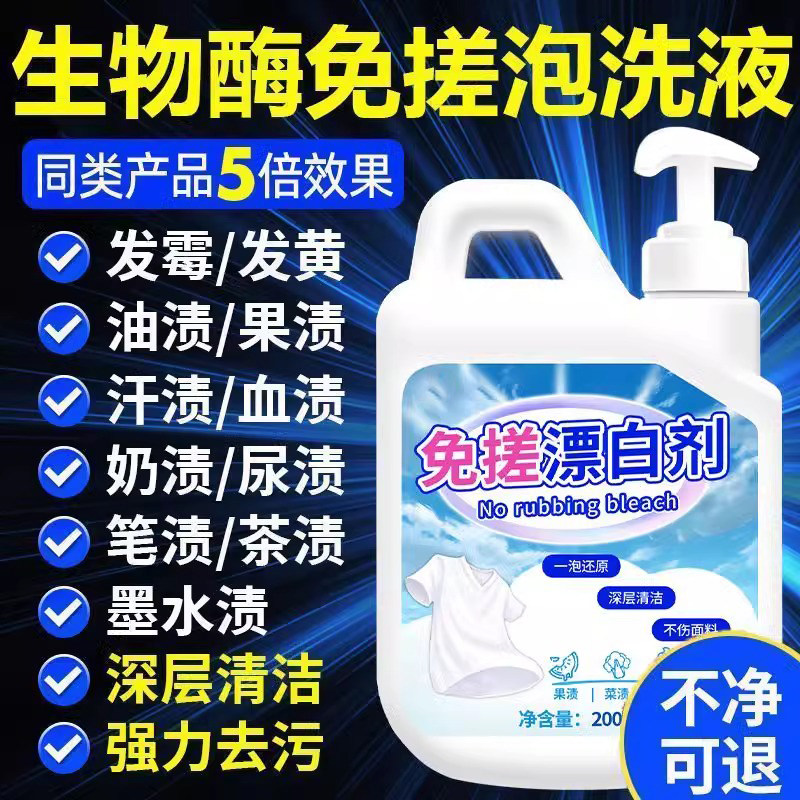还原漂白剂白色衣物去渍去发黄增白水粉串染色修覆去除洗衣服神器