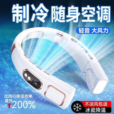 挂脖风扇2025新款冰瓷制冷