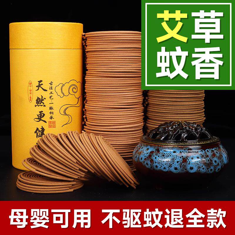 艾草蚊香檀香型驱蚊室内神器户外蚊蝇野外持久留香纹蛟文香盘香