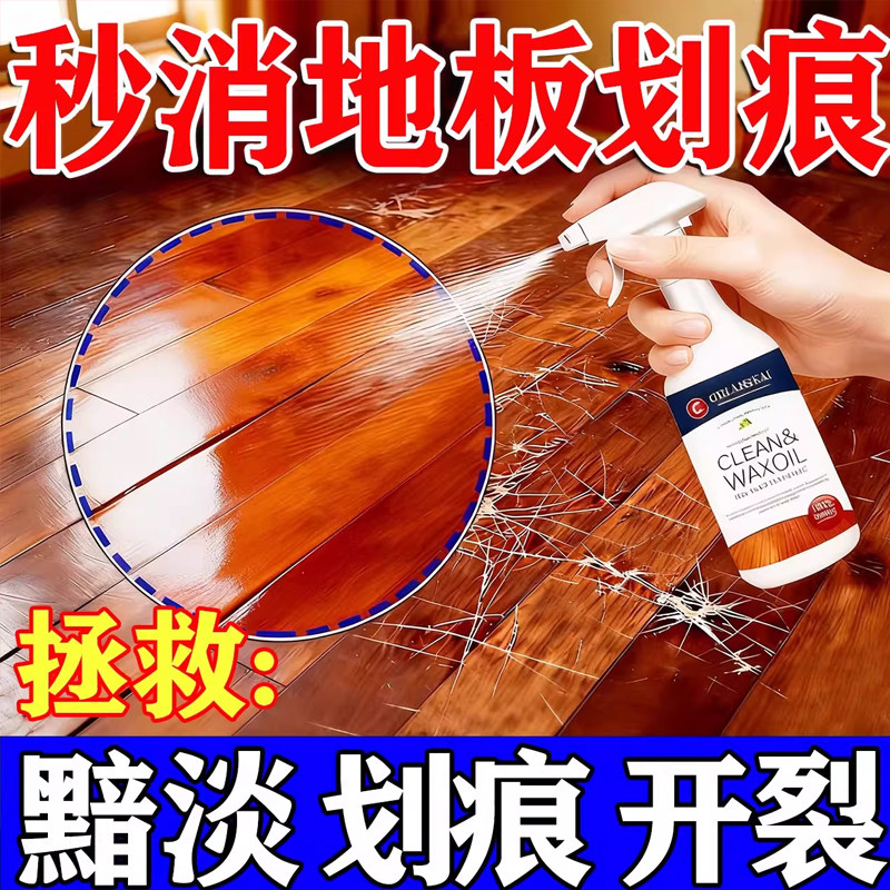木地板保养蜡复合实木地板精油液体专用红木家俱打蜡清洁剂家用腊