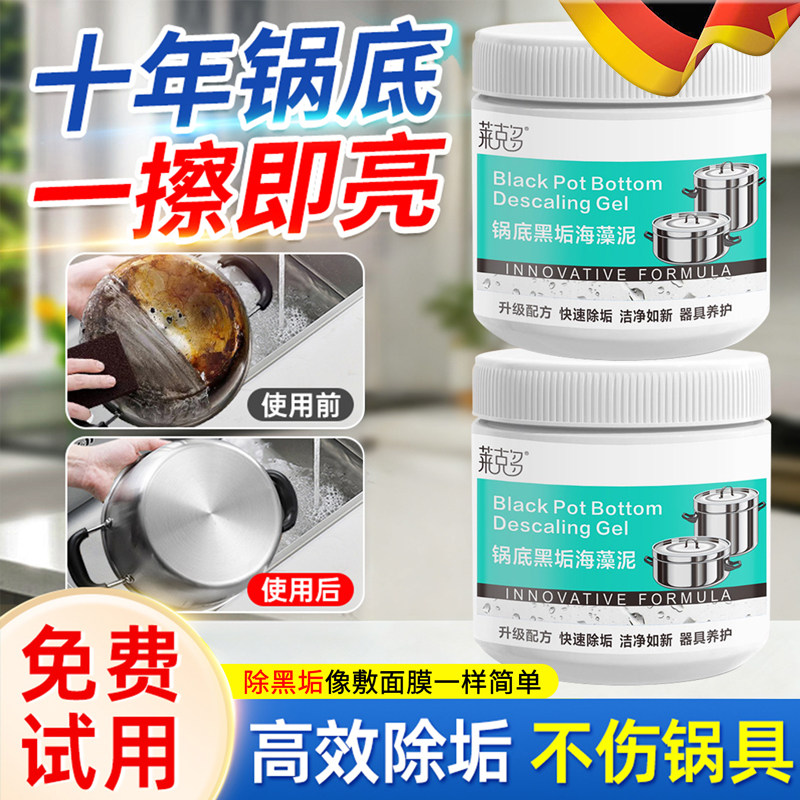 德国锅底黑垢海藻泥除不锈钢黑垢清洁剂强力旗舰店去重油污神器,洗护清洁剂/卫生巾/纸/香薰,锅底黑垢清洁剂,淘宝优惠券,粉丝福利购,淘宝优惠卷