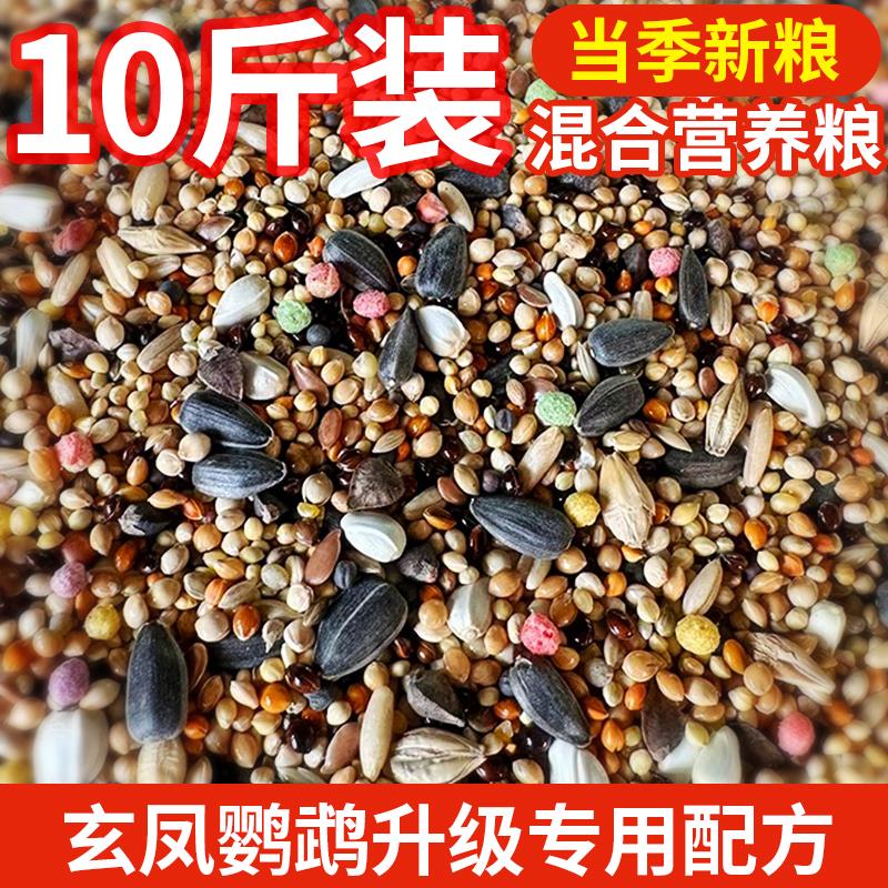 鹦鹉鸟粮饲料虎皮玄凤牡丹