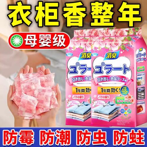 日本花香樟脑丸衣柜防霉防虫