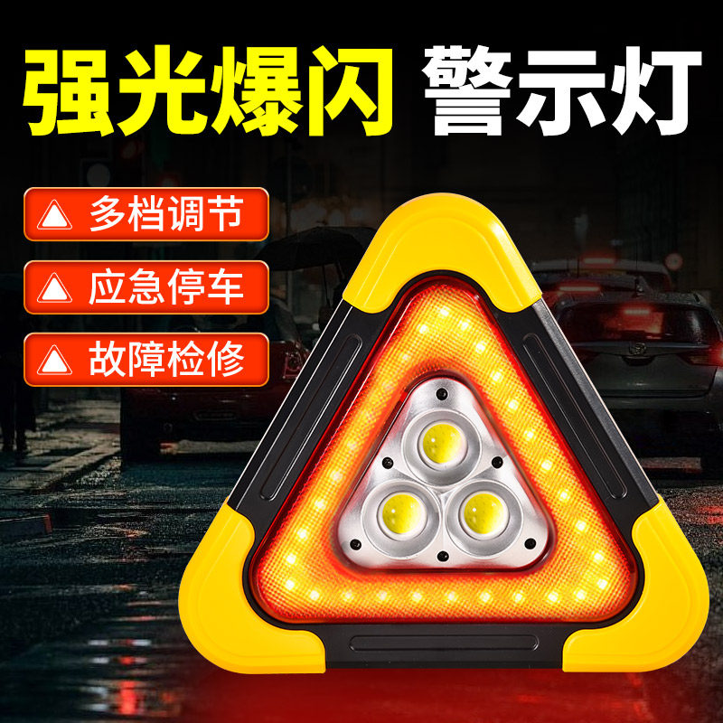 汽车三脚架警示牌三角架led太阳能多功能反光爆闪灯停车救援车用,汽车用品/电子/清洗/改装,其他内饰/驾乘用品,淘宝优惠券,粉丝福利购,淘宝优惠卷