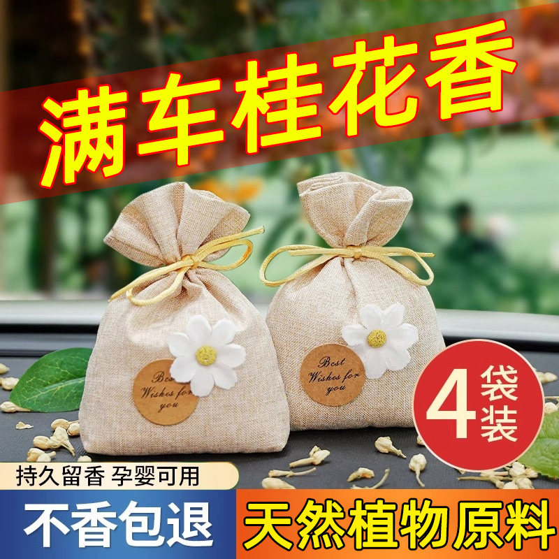 桂花车载香薰香包汽车香水高档持久淡香氛车内除异味车用饰品挂件