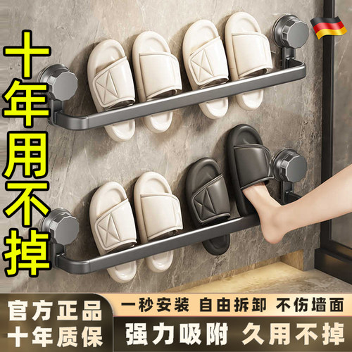 德国浴室吸盘拖鞋架卫生间免打孔