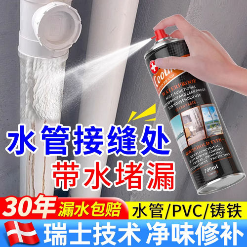 防水胶补漏裂缝渗水水管堵漏