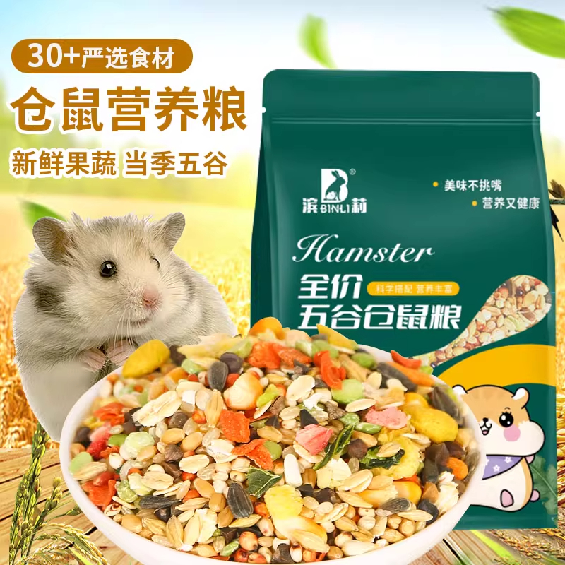 仓鼠粮食主粮金丝熊饲料冻干