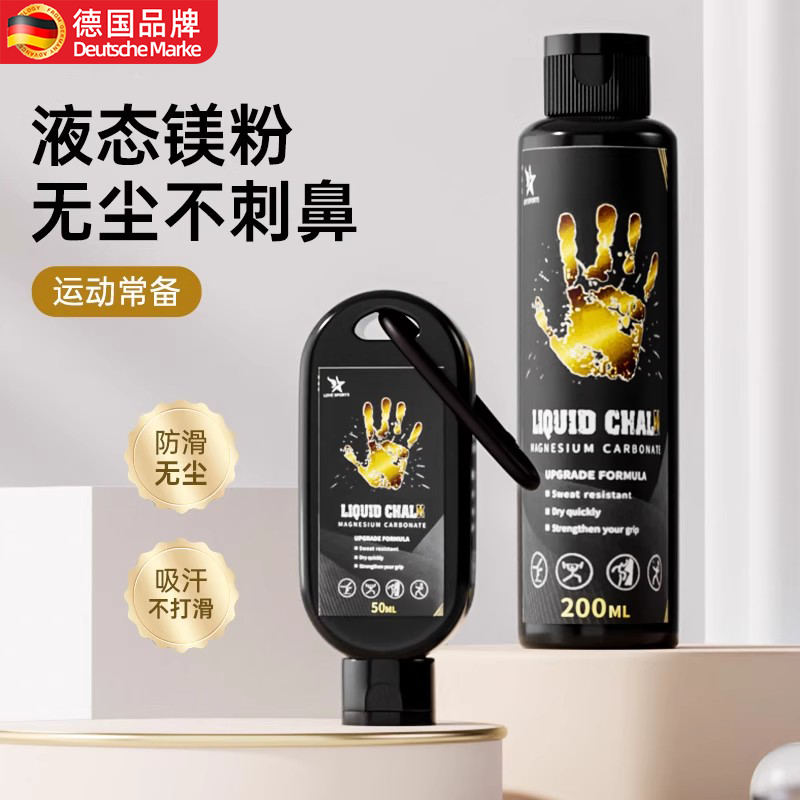 德国镁粉液态镁防滑粉引体向上