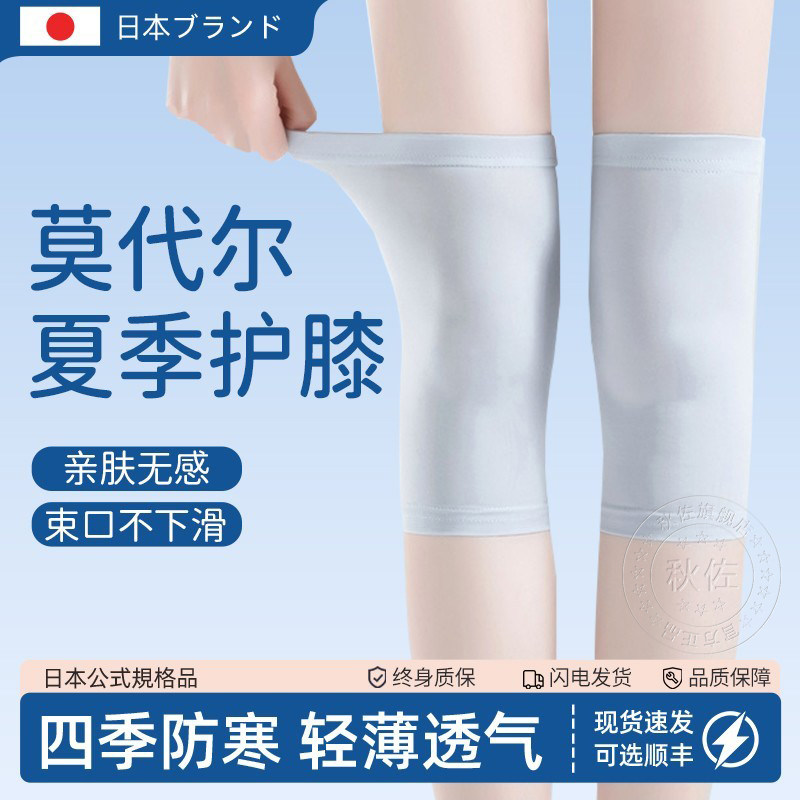 日本莫代尔护膝盖套空调房防寒男女式老寒腿保暖护膝关节夏季薄款