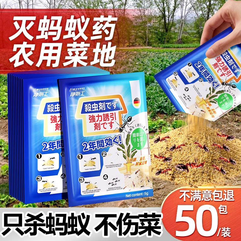 日本蚂蚁药农用菜地非无毒一窝端红火蚁专用药粉花果园杀虫灭蚁