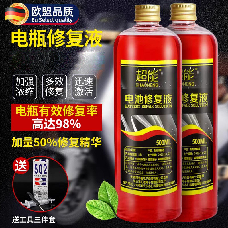 雅迪爱玛台铃石墨烯电瓶修复液超威天能铅酸电池专用电解液补充液