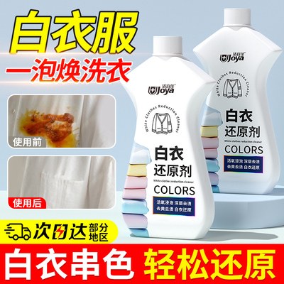 德国白衣还原剂漂洗色物去渍黄
