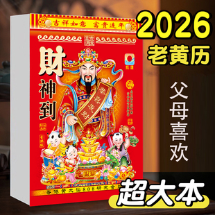 2026年新款老黄历日历手撕款万年历马年农历老版日厉吉日旧黄历挂式香港超大皇历曰历阳历每日一撕一张