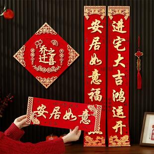 饰入户门大尺寸门贴2025新款 乔迁之喜对联新居装 新房搬家入宅高级