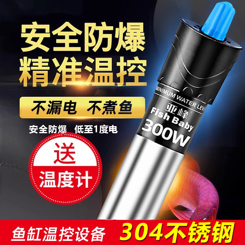 鱼缸自动恒温加热棒 不锈钢防爆加温器 水龟专用加温设备 秋佐品