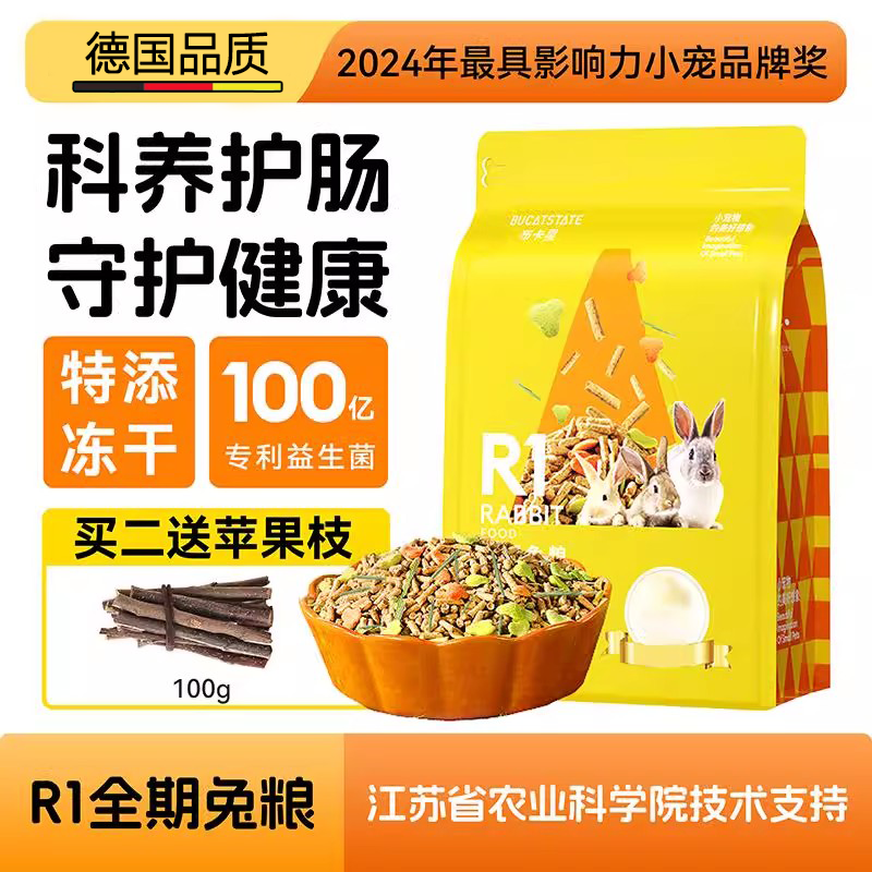 德国兔粮兔饲料全价冻干成幼兔