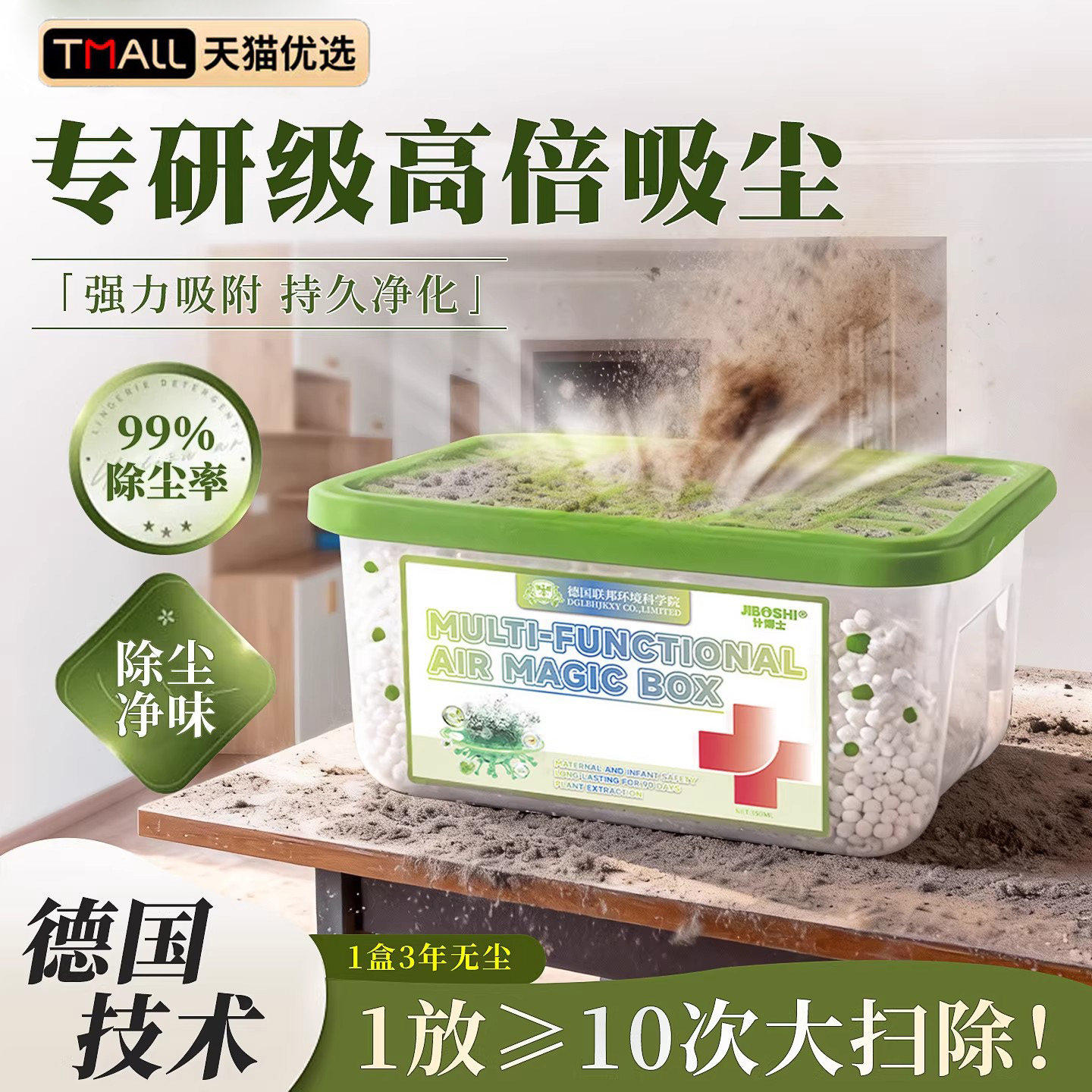 德国吸尘魔盒家用除尘净化空气强力吸附灰尘清洁空气自动吸附神器
