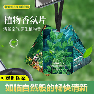 饰品车里用高档香薰 车载植物香片汽车香水车内除异味车挂件香氛装