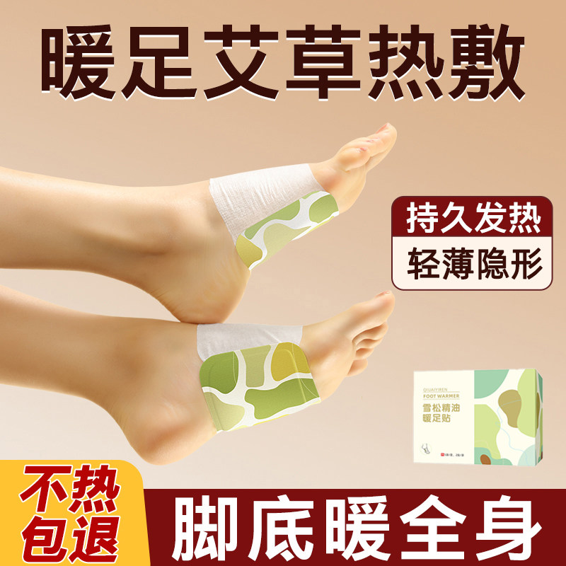 艾草暖足贴冬季男女贴脚底自发热