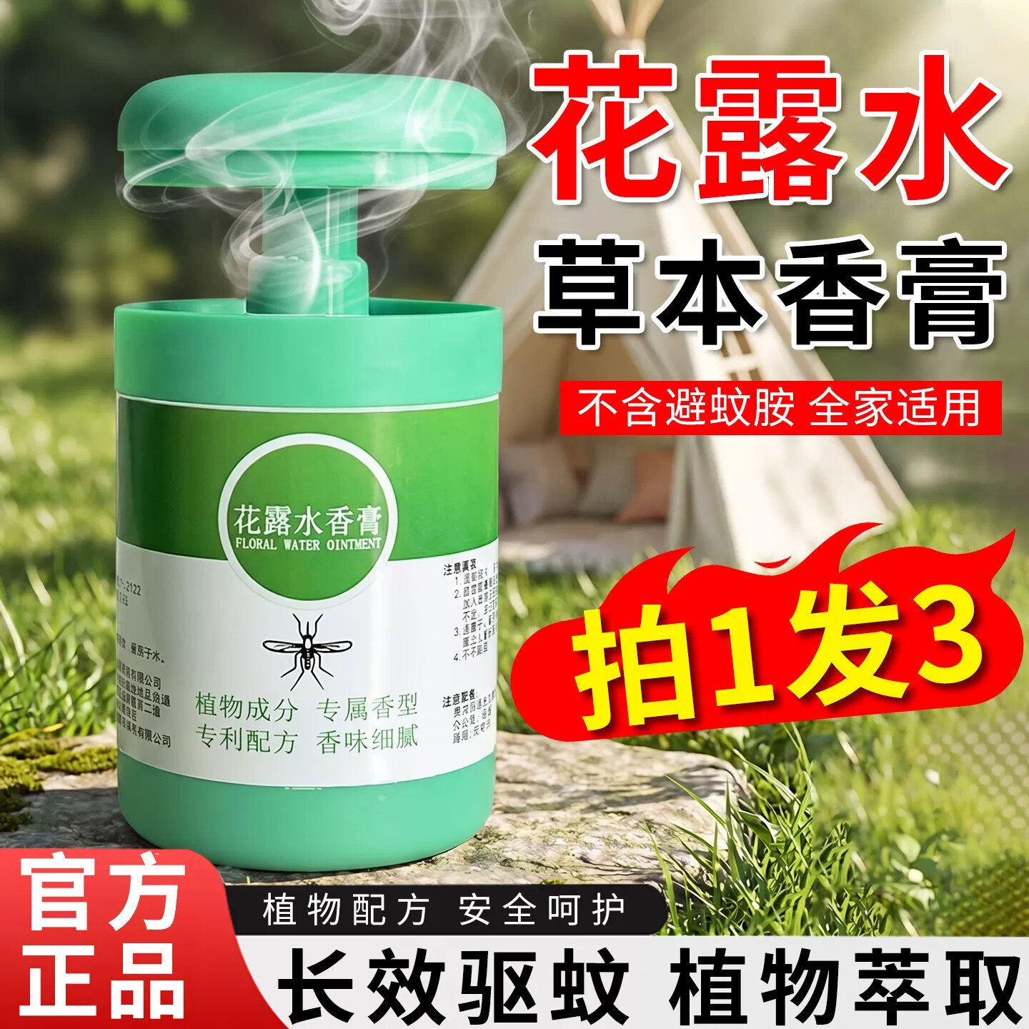 花露水驱蚊香膏家用室内持久留香祛味清新香薰卧室卫生间防蚊神器