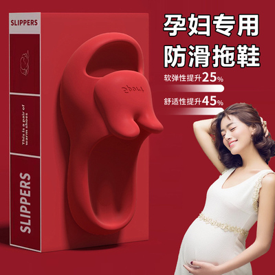 德国孕妇专用防滑拖鞋夏季
