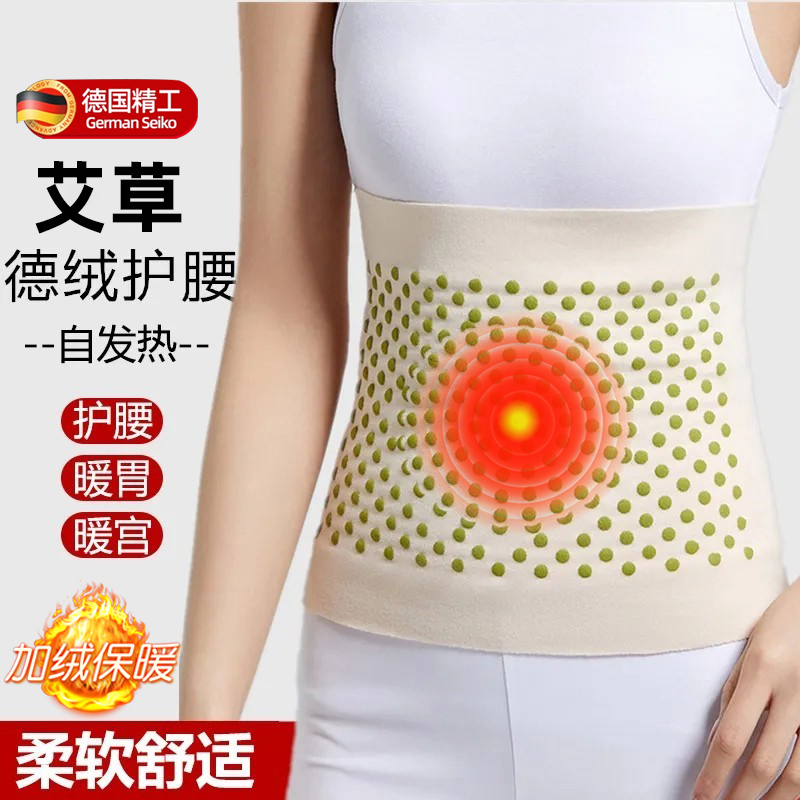 艾草自发热护腰带羊绒保暖防寒