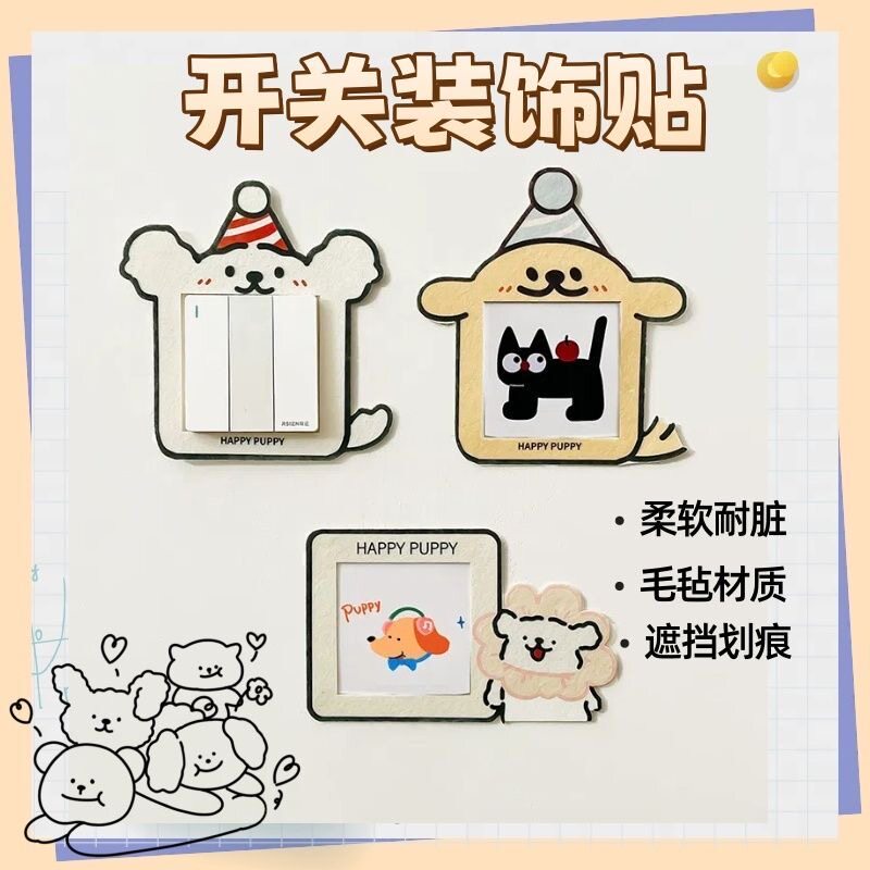 创意小狗开关边框套墙贴插座面板遮丑可爱墙面灯开关装饰贴卡通
