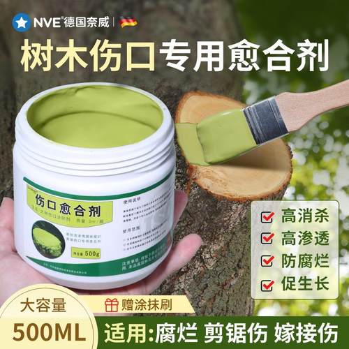 德国植物伤口愈合剂果树专