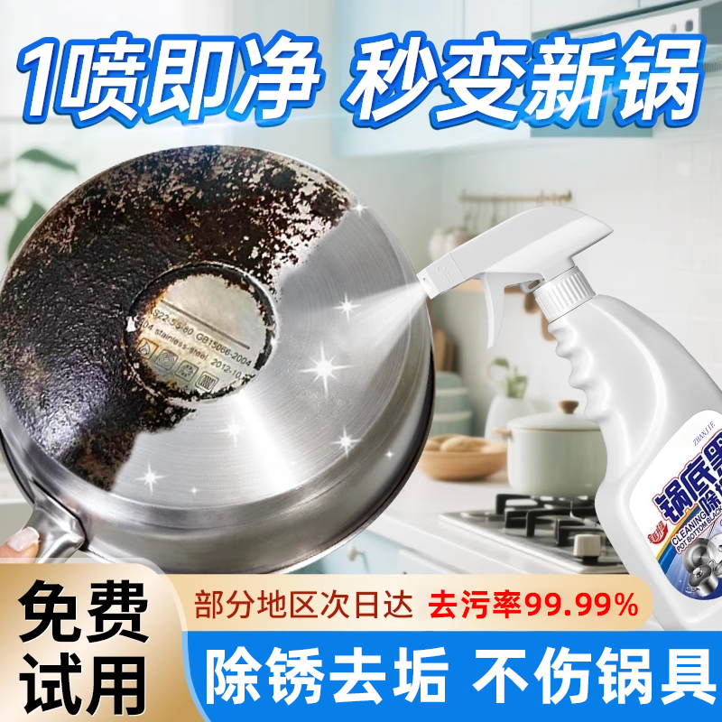 洗锅底黑垢清洁剂强力去油