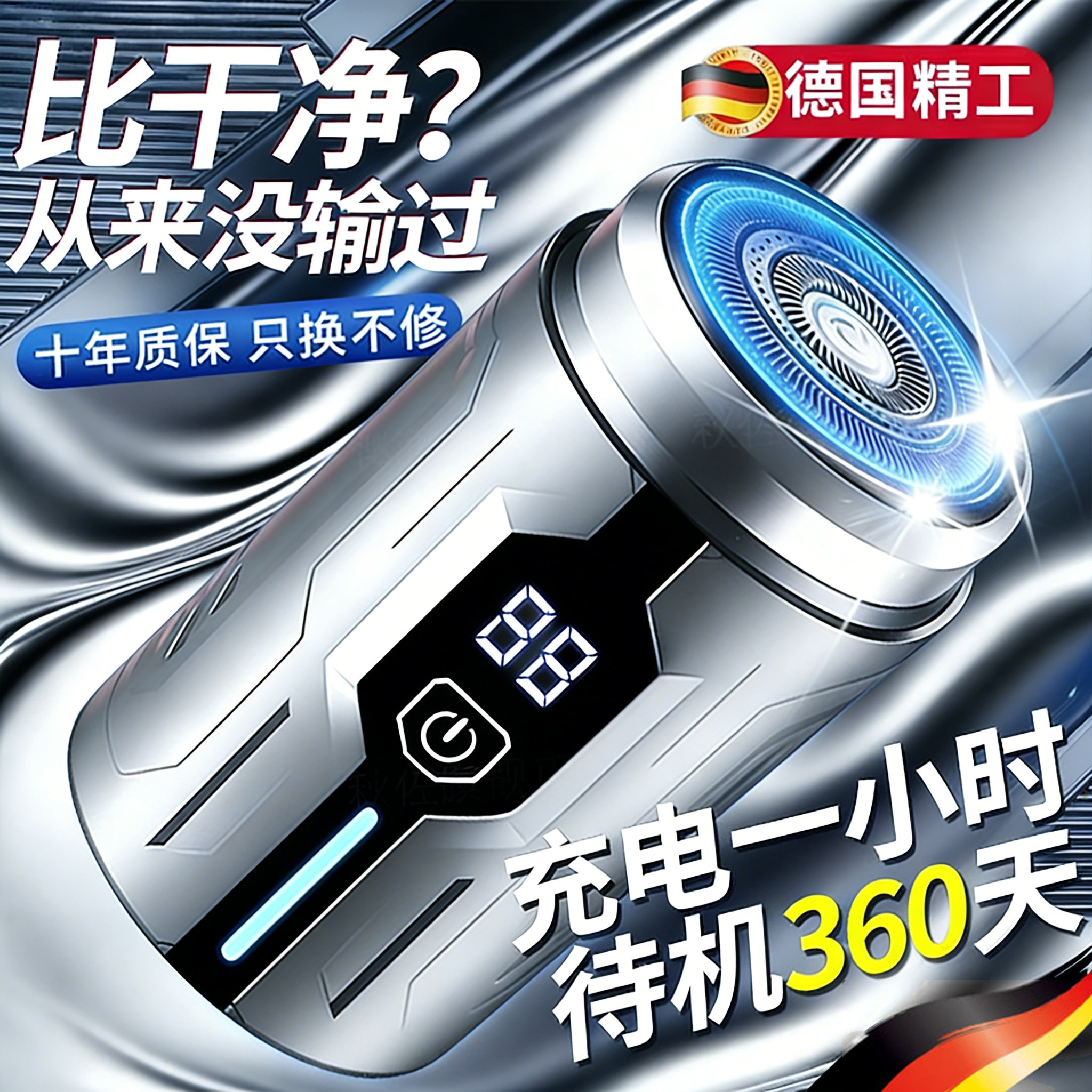 德国剃须刀迷你便携2026新款自动充电精钢刀头不留黑头男士刮胡刀