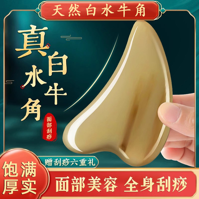 白水牛角面部刮痧板刮脸提拉美容脸部刮板专用拨筋棒全身通用天然