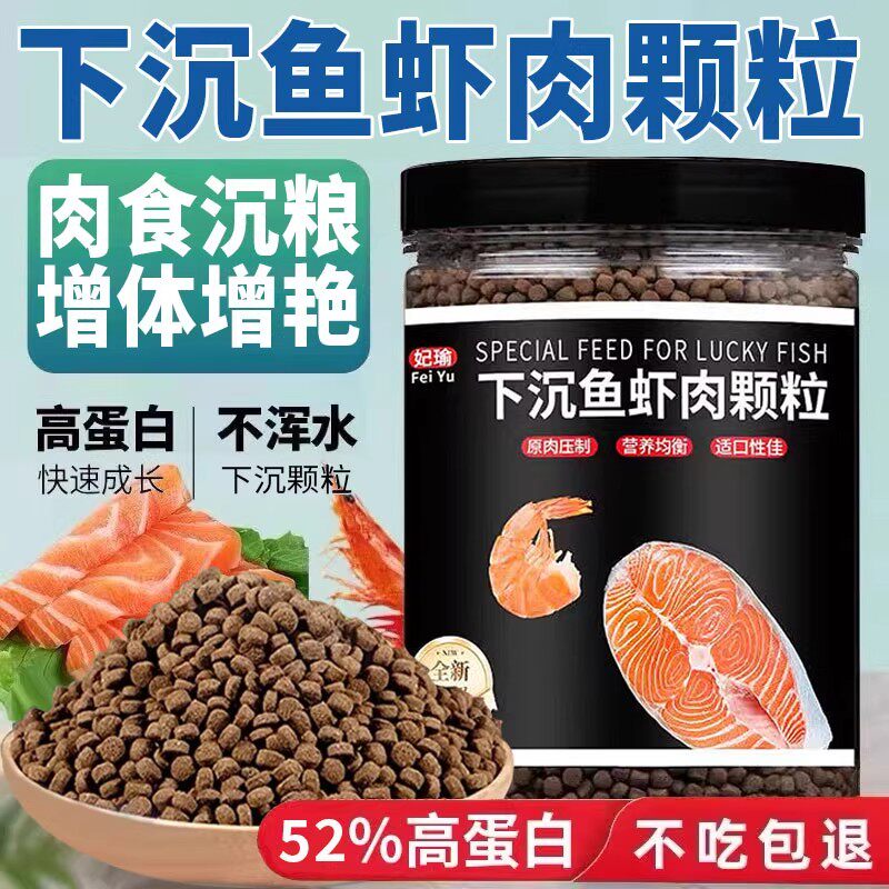 鱼食下沉型鱼粮锦鲤鱼招财猫鱼蝴蝶鲤飞凤地图鱼肉颗粒沉底鱼饲料