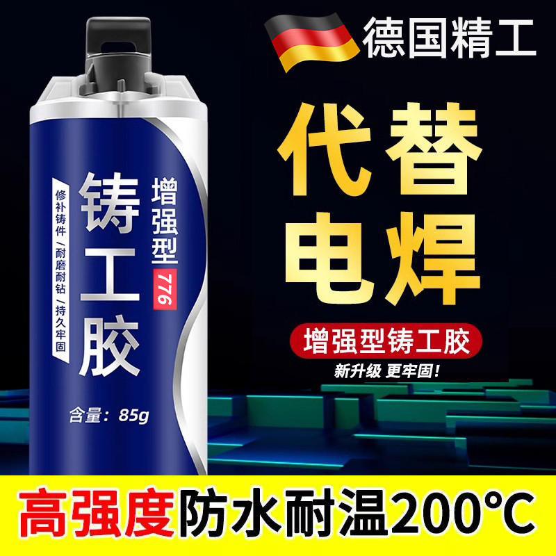 德国铸工胶焊接耐高温超强力高强度金属修补剂焊接剂耐高温500度铸铁铝汽车油箱水箱暖气片补漏专用ab强力胶