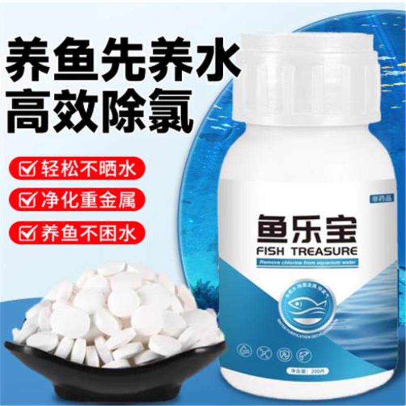 鱼乐宝除氯气净水剂自来水养鱼消鱼缸水质净化去氯剂通用型大苏打