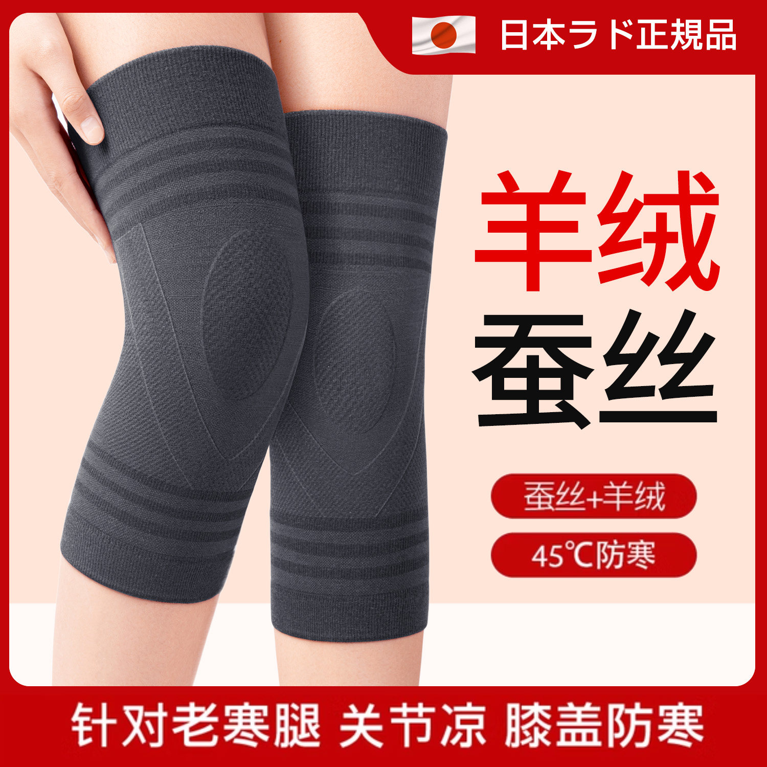 日本蚕丝羊毛绒护膝秋冬季男女士关节防寒保暖护膝盖老年人防滑,运动/瑜伽/健身/球迷用品,运动护膝/髌骨带,淘宝优惠券,粉丝福利购,淘宝优惠卷