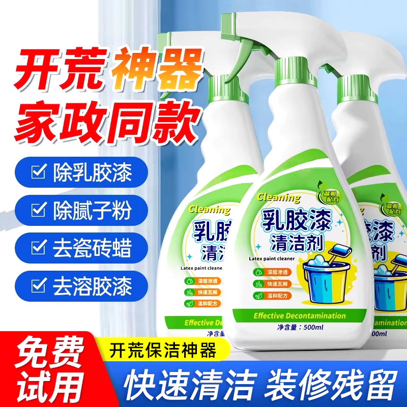 开荒保洁清洗剂新房装修残留去乳胶漆专用强力清洁剂瓷砖玻璃神器