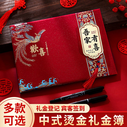 婚礼礼金簿结婚份子钱记账礼薄账本登记签到礼单喜事高级婚庆嘉宾