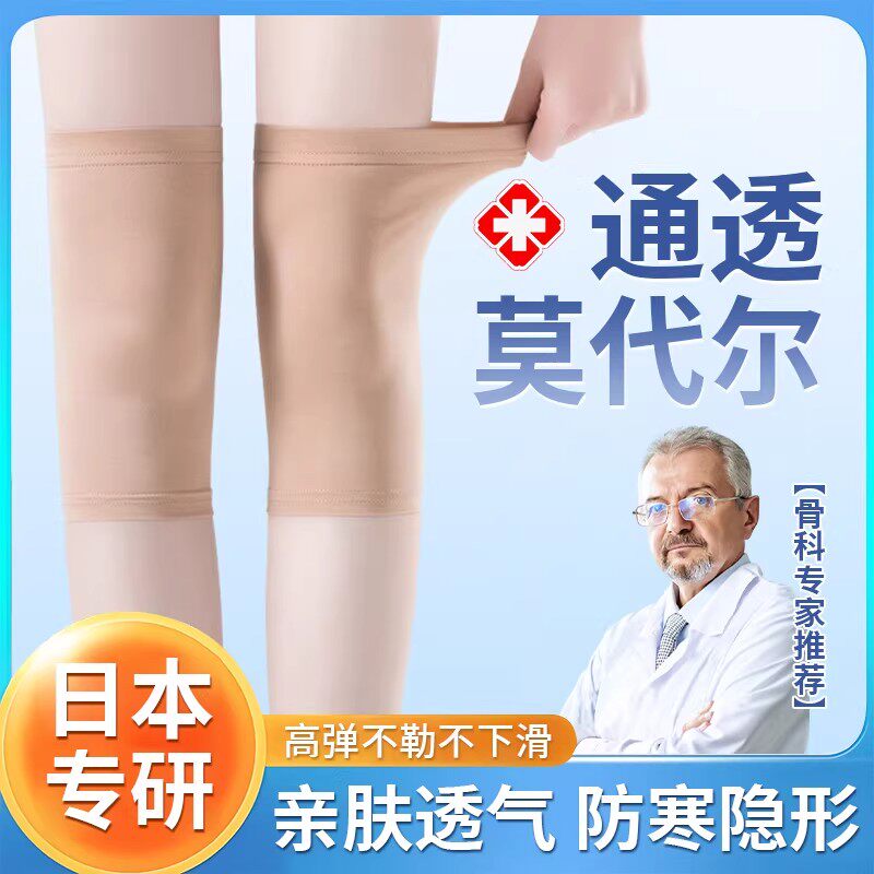 日本莫代尔护膝盖套空调房防寒男女式老寒腿保暖护膝关节夏季薄款