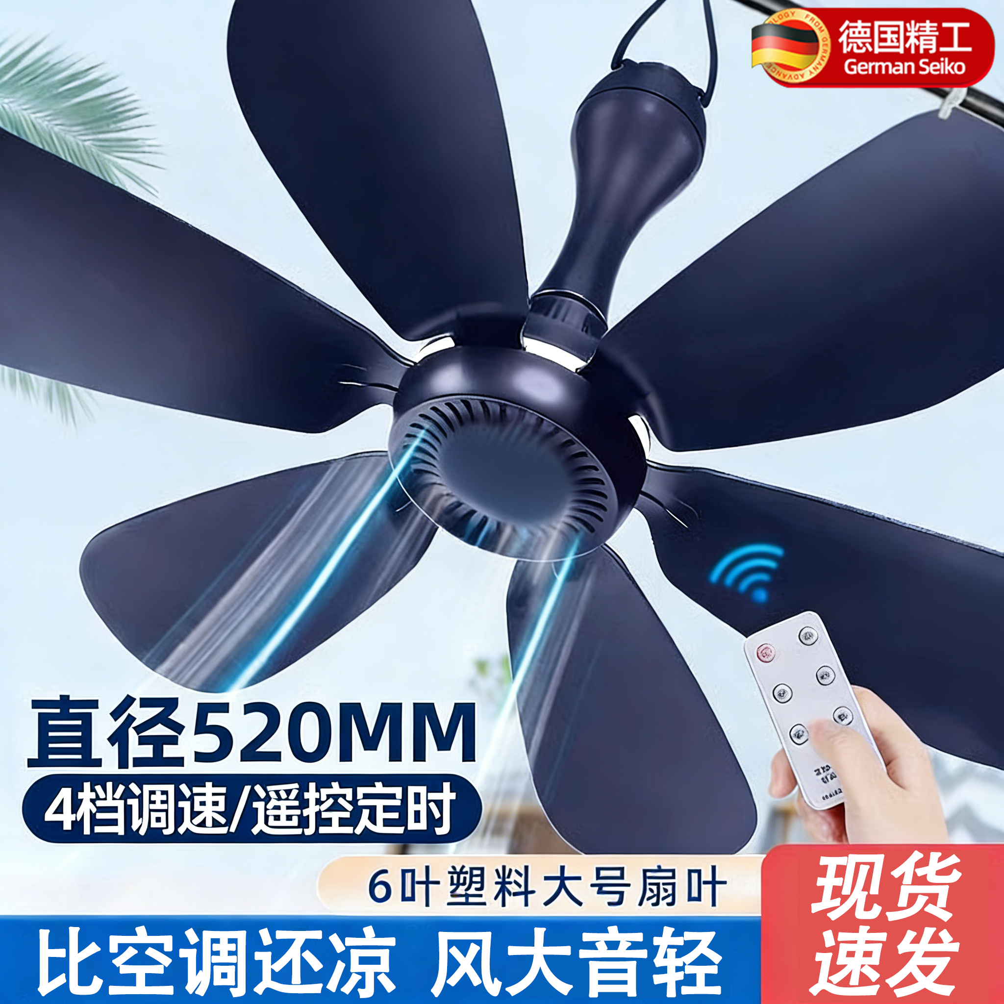 德国特小吊扇床上小型迷你强风宿舍蚊帐挂式电风扇家用音静大风力