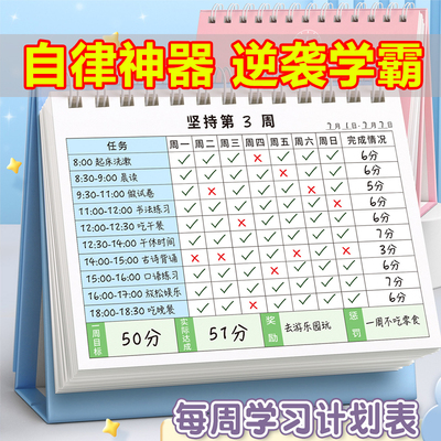 小学生自律打卡本儿童习计