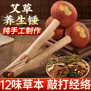 艾草养生锤子经络按摩捶背敲打棒拍打八虚肩胆经艾灸敲背神器礼盒