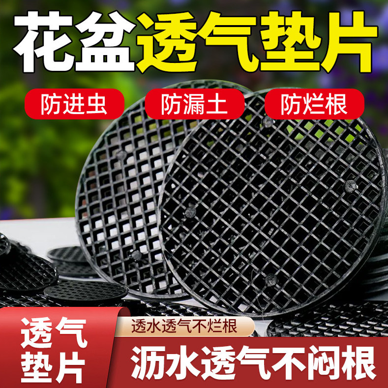 花盆底孔塑料网垫兰花沥水罩多肉盆栽防漏土网垫片垫底网透气漏水