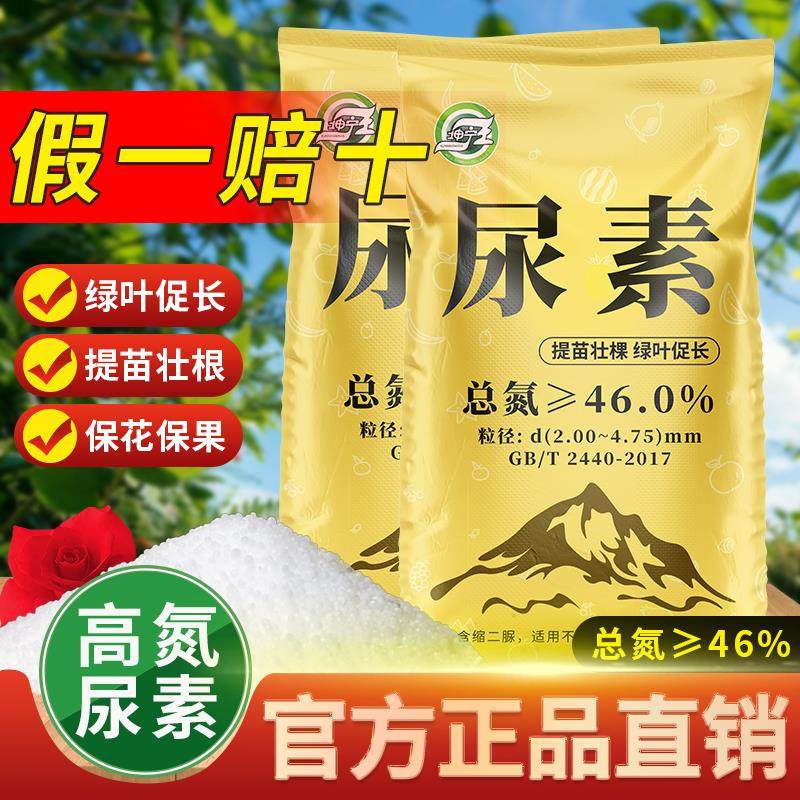 尿素肥料蔬菜专用氮肥农用复合化肥批发100斤花卉盆栽花肥通用型,鲜花速递/花卉仿真/绿植园艺,家庭园艺肥料,淘宝优惠券,粉丝福利购,淘宝优惠卷