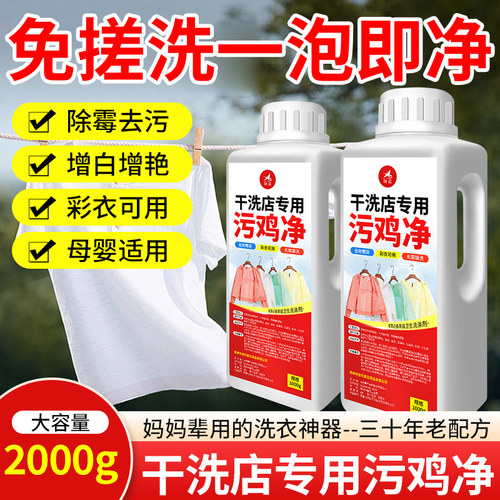 衣服漂白剂白衣还原剂漂白粉洗白