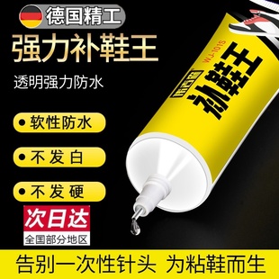补鞋胶强力胶水补鞋王粘鞋专用胶鞋胶沾鞋子树脂软胶修鞋匠防水万能鞋厂专用修鞋胶粘得牢皮鞋运动鞋开胶皮革