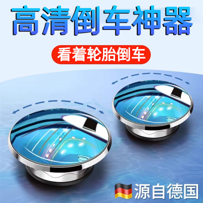汽车后照镜小圆镜盲区倒车超清辅助反光镜子360度全景广角吸盘式