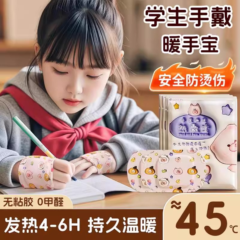暖手宝穿戴式自发热暖手贴小学生专用儿童上学暖手神器手握暖宝宝